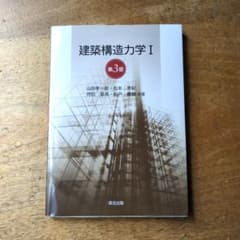 建築構造力学 1のサムネイル