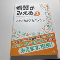 看護がみえるのサムネイル