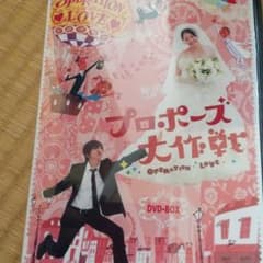 プロポーズ大作戦のサムネイル