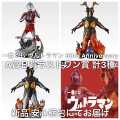 新品 一番くじ ウルトラマン A賞 B賞 C賞 ラストワン賞 合計3種