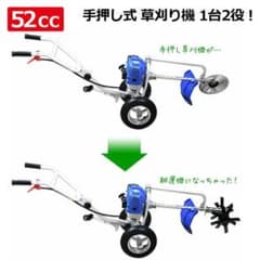 1台2役！耕運機手押し式エンジン草刈機 52cc 耕運用アタッチメントセット 1台2役！耕運機手押し式エンジン草刈機 52cc 耕運用アタッチメント