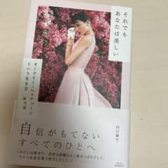 それでもあなたは美しいのサムネイル