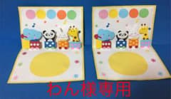 誕生日、ハッピーバースデーメッセージカード列車、2枚のサムネイル