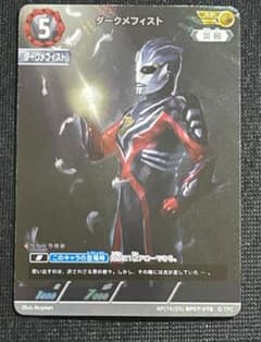 ウルトラマンカードゲーム　ダークメフィストAPのサムネイル