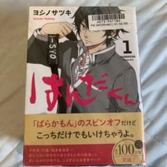 はんだくん　全巻のサムネイル