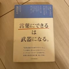 「言葉にできる」は武器になる。のサムネイル