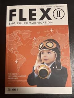FLEX II ENGLISH COMMUNICATION 増進堂のサムネイル