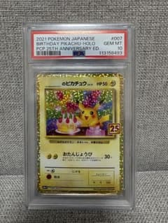 最安値 お誕生日ピカチュウ 25thプロモカードパック PSA10 - メルカリ