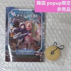 クロ様専用 超かぐや姫！ 韓国popup限定 ふじゅーキーホルダー - メルカリ