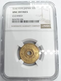 NGC UNC D 昭和14年(1939)年 日本 10銭 NGC UNC D 昭和14年(1939)年 日本 10銭 - メルカリ