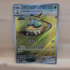 ハヤシガメ AR SV5K ワイルドフォース 072/071 | Mercari