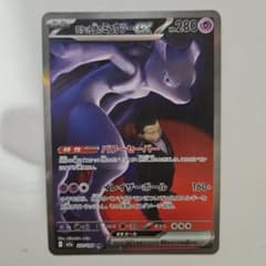 ロケット団のミュウツーex SAR MEGA ハイクラスパック MEGAドリー
