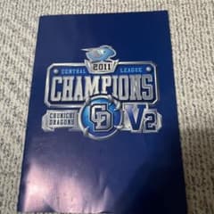 中日ドラゴンズ　2011年優勝記念のサムネイル