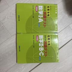 短期攻略 大学入学共通テスト 数学I・A 数学II・B・C 実戦編のサムネイル