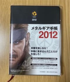 メタルギアソリッド　手帳　2012のサムネイル