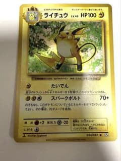 美品】ライチュウ R CP6 20th Anniversary 034/087 - メルカリ
