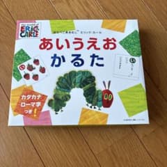 はらぺこあおむし あいうえおかるた エリック・カールのサムネイル