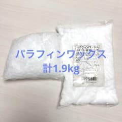 パラフィンワックス　1900g キャンドル材料のサムネイル