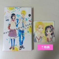 ハニーレモンソーダ1巻のサムネイル