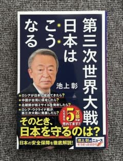 【美品】第三次世界大戦 日本はこうなるのサムネイル