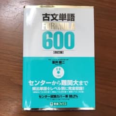 古文単語FORMULA600のサムネイル
