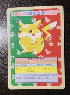 025 ピカチュウ 裏緑 トップサン トップガム ポケモンカード 希少品