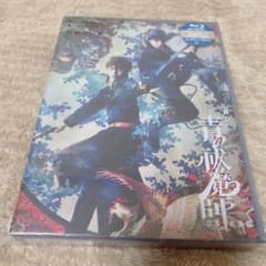 舞台 青の祓魔師 Blu-rayのサムネイル
