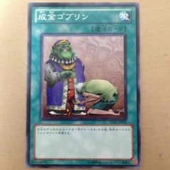 成金ゴブリンのサムネイル