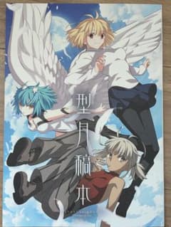 美品　型月稿本　イラスト集のサムネイル