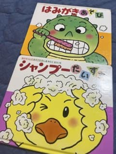 t*2様 シャンプーだいすき はみがきあそびのサムネイル