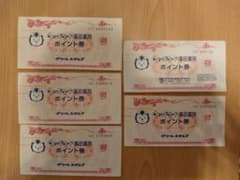 グリーンスタンプポイント券のサムネイル