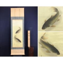 【真作】曽我玄仙/鯉図/双幅/掛軸/名家伝来/AA-816 真作/山下玄洋/游鯉図/遊鯉図/掛軸/名家伝来/AL-199 - メルカリ