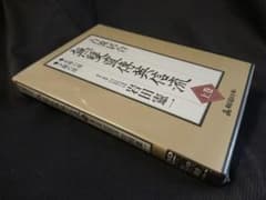 ほぼ新品☆居合教則DVD「古流居合 無双直伝英信流」上巻／岩田憲一 ※絶版のサムネイル
