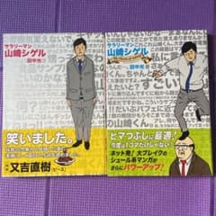 サラリーマン山崎シゲル 2巻セットのサムネイル