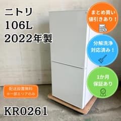 洗浄済み！ ニトリ 冷蔵庫 小型 一人暮らし 106L 2022年製 - メルカリ