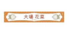 大場花菜 6周年 マフラータオルのサムネイル