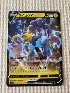 ライコウvのサムネイル