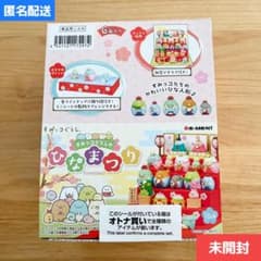 未開封 オトナ買いBOX◇すみっコぐらしのひなまつり コンプリート 未開封 オトナ買いBOX◇すみっコぐらしのひなまつり コンプリート