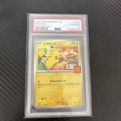 唯*一様 ピカチュウ マクドナルドオリジナル ハッピーセット2025 PSA10のサムネイル