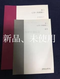 スタディサプリ高3トップ&ハイレベル化学〈無機編〉のサムネイル