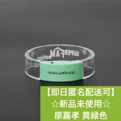 timelesz FAMeeting 原嘉孝 ライトバングル 黄緑 - メルカリ