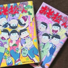 おそ松の本 m68015124662_1.jpg?1650453075