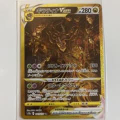 ギラティナVSTAR URのサムネイル