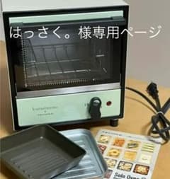 レトロオーブントースターのサムネイル