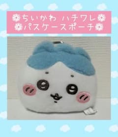 【現品限り】ちいかわ ハチワレ パスケースポーチのサムネイル