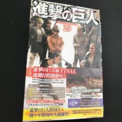進撃の巨人 29のサムネイル