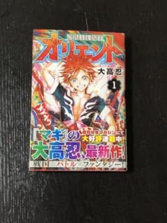 オリエント 1巻のサムネイル