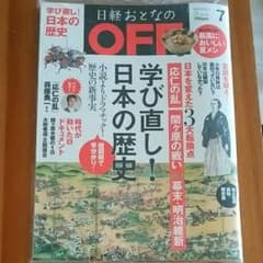 日経おとなのoffのサムネイル