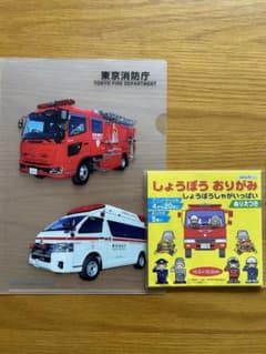 (未使用)東京消防庁クリアファイルとしょうぼうおりがみのサムネイル