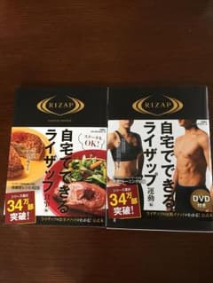 自宅でできるライザップ 運動 食事編のサムネイル